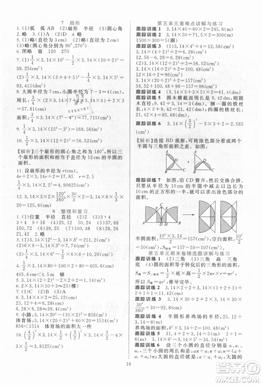 浙江教育出版社2021全優(yōu)方案夯實(shí)與提高六年級(jí)上冊(cè)數(shù)學(xué)人教版參考答案