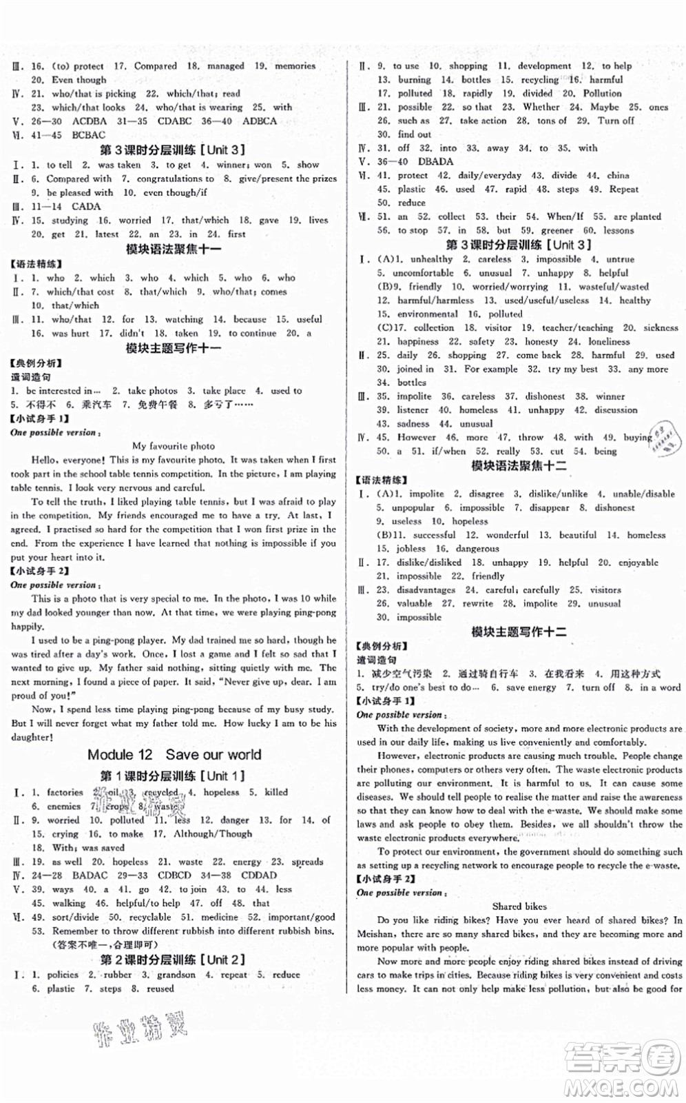 延邊教育出版社2021全品學(xué)練考作業(yè)手冊(cè)九年級(jí)英語(yǔ)AB本W(wǎng)Y外研版浙江專版答案