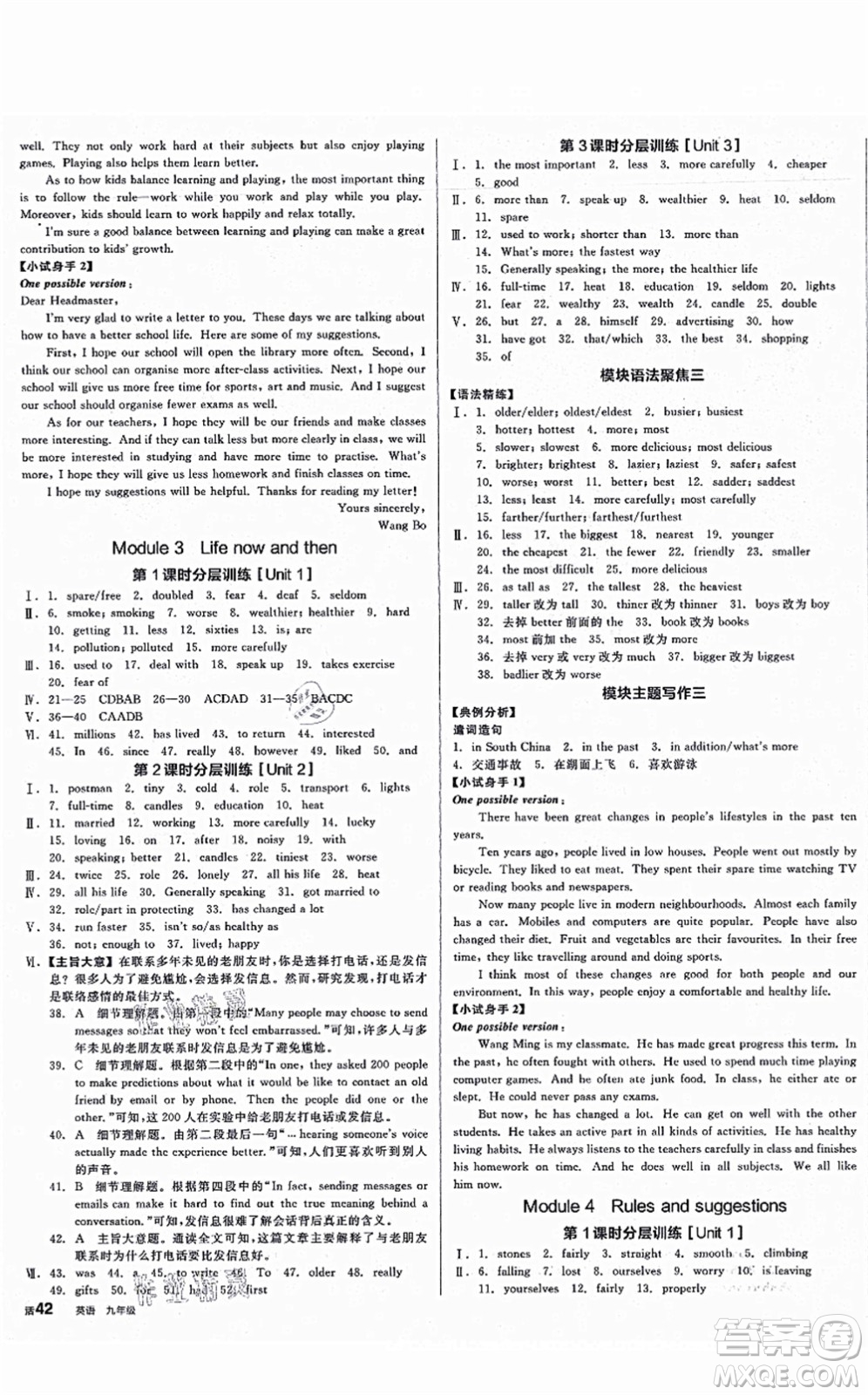 延邊教育出版社2021全品學(xué)練考作業(yè)手冊(cè)九年級(jí)英語(yǔ)AB本W(wǎng)Y外研版浙江專版答案