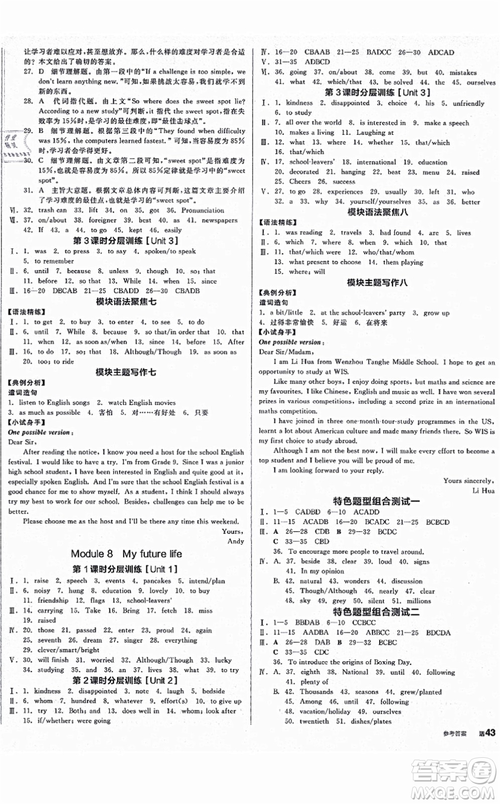 延邊教育出版社2021全品學(xué)練考作業(yè)手冊(cè)九年級(jí)英語(yǔ)AB本W(wǎng)Y外研版浙江專版答案