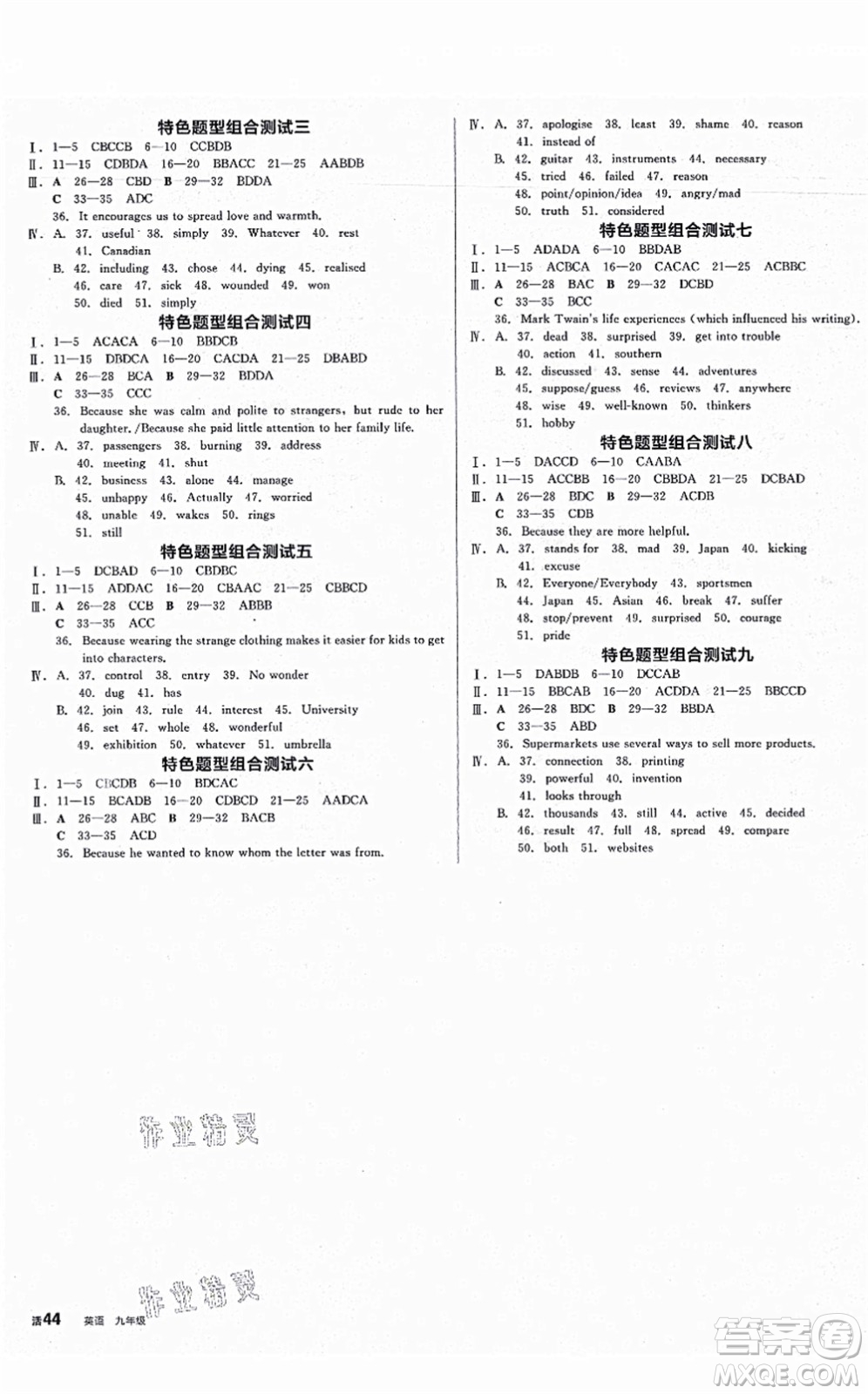 延邊教育出版社2021全品學(xué)練考作業(yè)手冊(cè)九年級(jí)英語(yǔ)AB本W(wǎng)Y外研版浙江專版答案