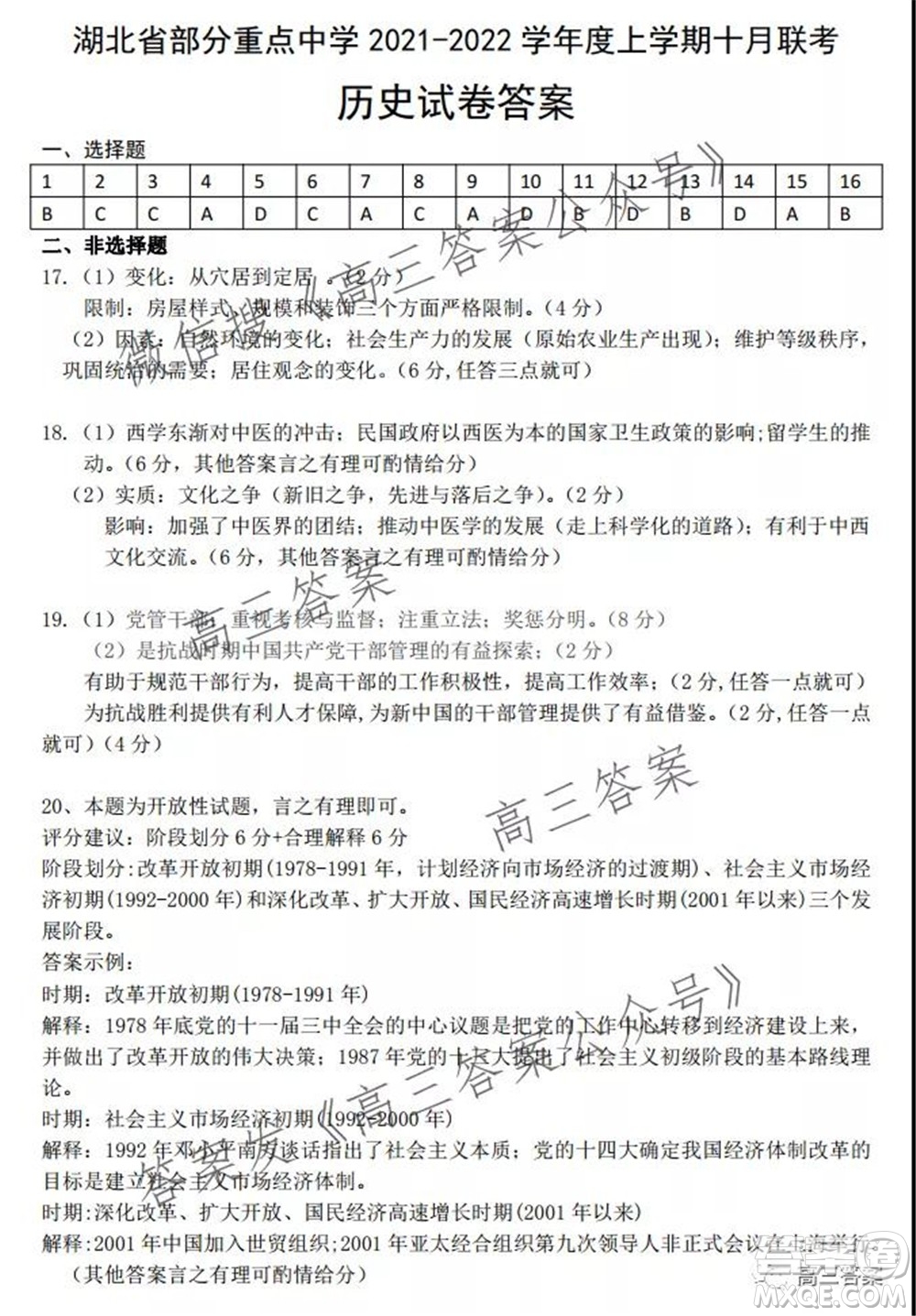 騰云聯(lián)盟2021-2022學(xué)年度上學(xué)期高三10月聯(lián)考?xì)v史試題及答案