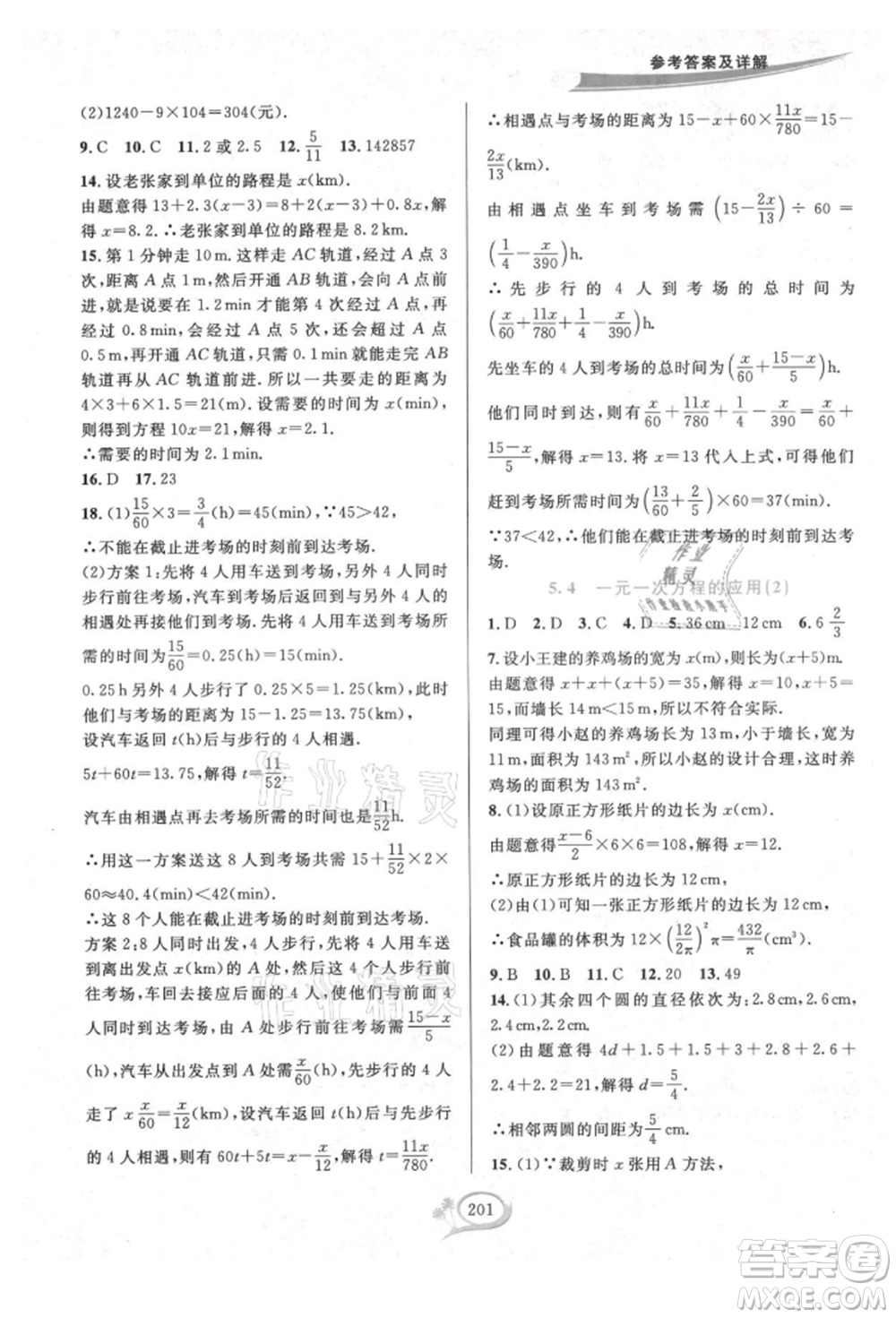 華東師范大學出版社2021全優(yōu)方案夯實與提高七年級上冊數(shù)學浙教版參考答案