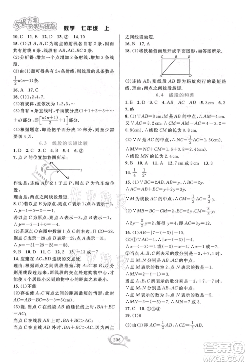 華東師范大學出版社2021全優(yōu)方案夯實與提高七年級上冊數(shù)學浙教版參考答案