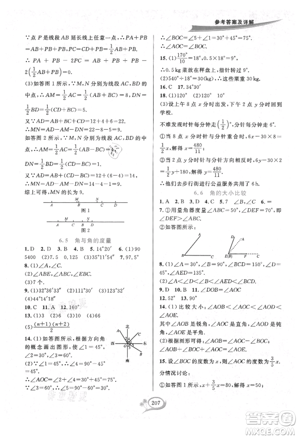 華東師范大學出版社2021全優(yōu)方案夯實與提高七年級上冊數(shù)學浙教版參考答案