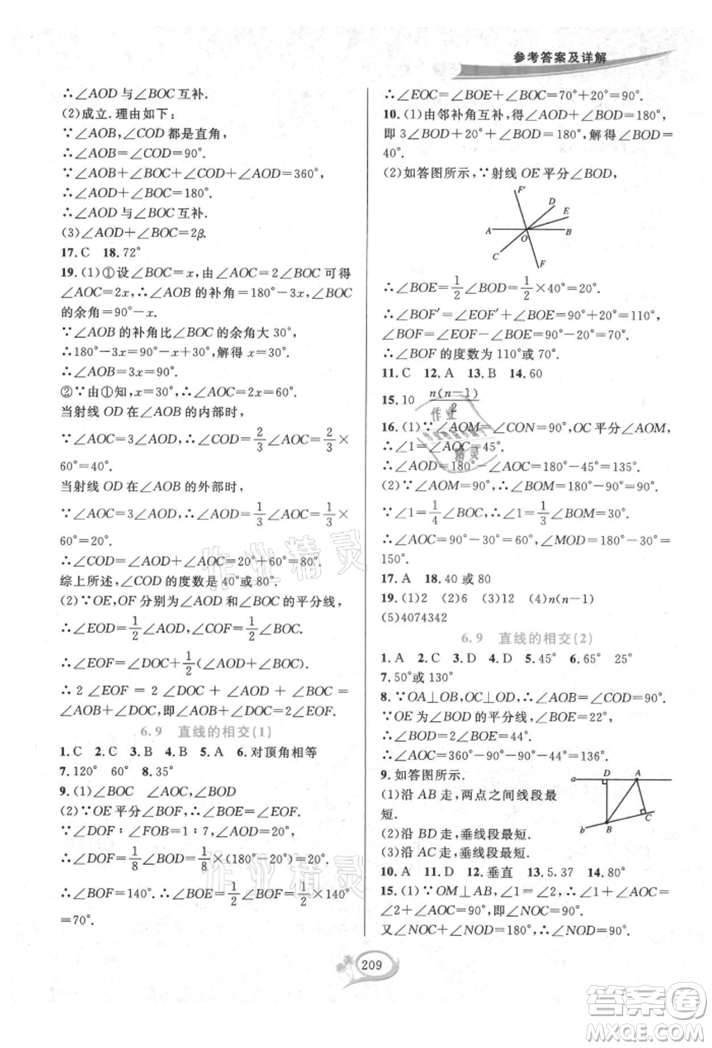 華東師范大學出版社2021全優(yōu)方案夯實與提高七年級上冊數(shù)學浙教版參考答案