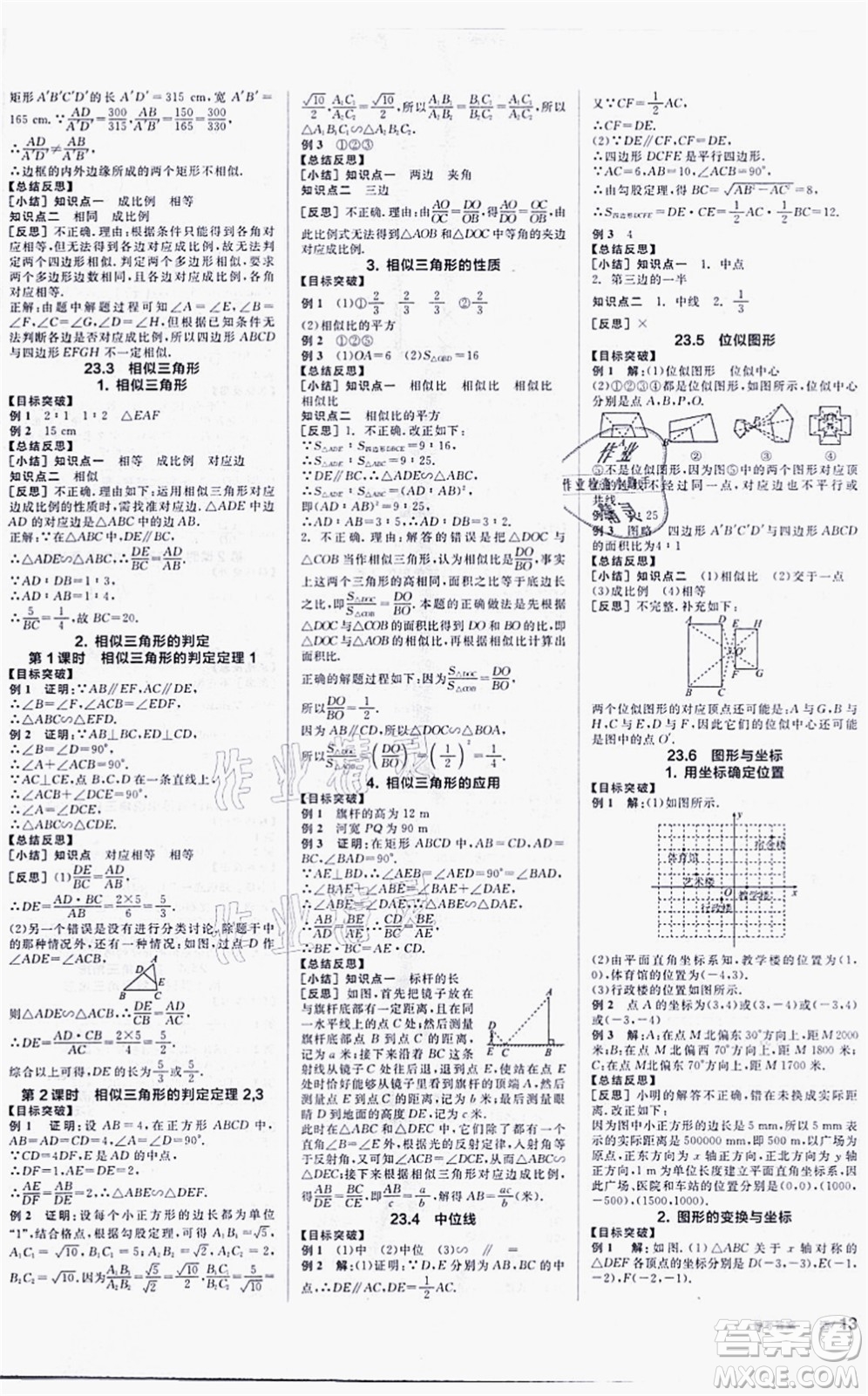 陽(yáng)光出版社2021全品學(xué)練考聽(tīng)課手冊(cè)九年級(jí)數(shù)學(xué)上冊(cè)HS華師版答案