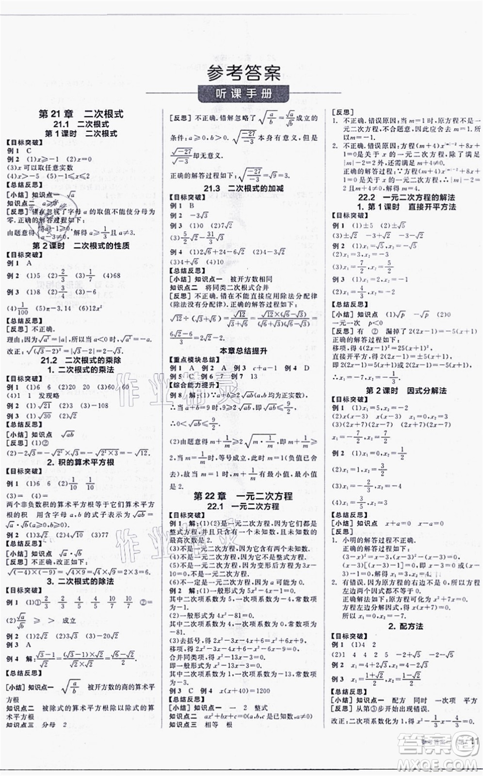 陽(yáng)光出版社2021全品學(xué)練考聽(tīng)課手冊(cè)九年級(jí)數(shù)學(xué)上冊(cè)HS華師版答案