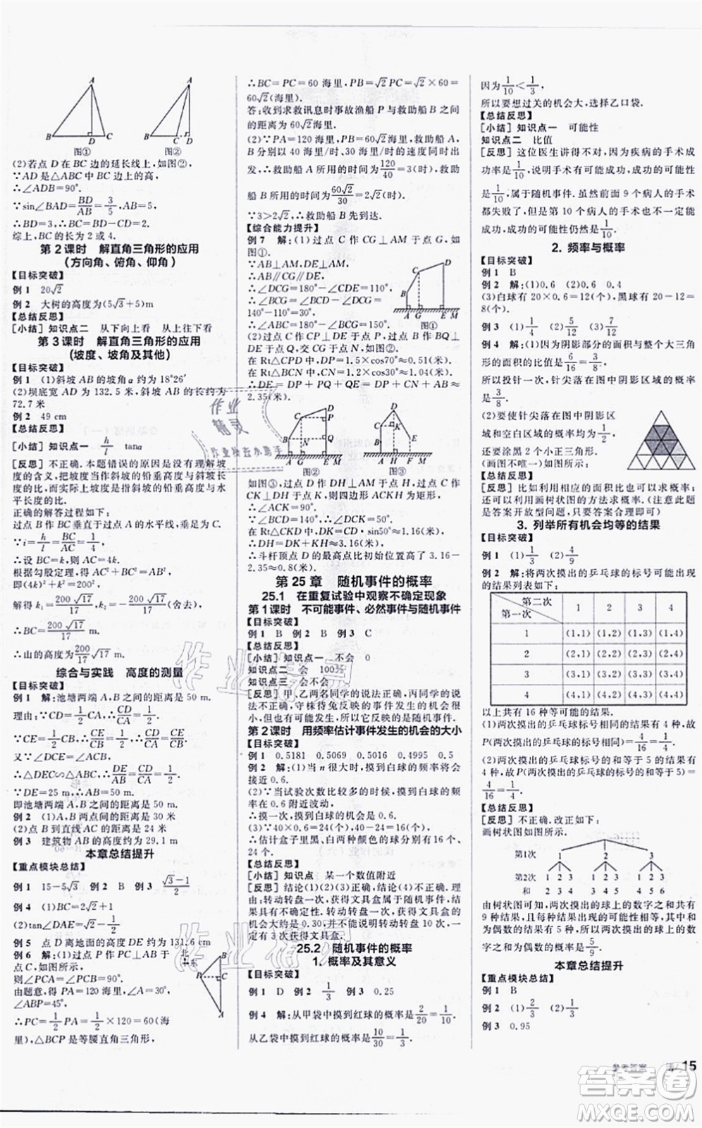 陽(yáng)光出版社2021全品學(xué)練考聽(tīng)課手冊(cè)九年級(jí)數(shù)學(xué)上冊(cè)HS華師版答案