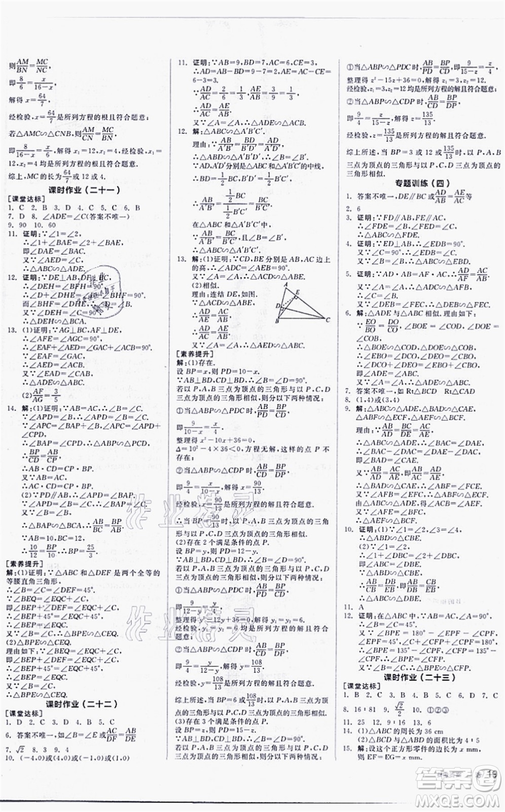 陽(yáng)光出版社2021全品學(xué)練考聽(tīng)課手冊(cè)九年級(jí)數(shù)學(xué)上冊(cè)HS華師版答案