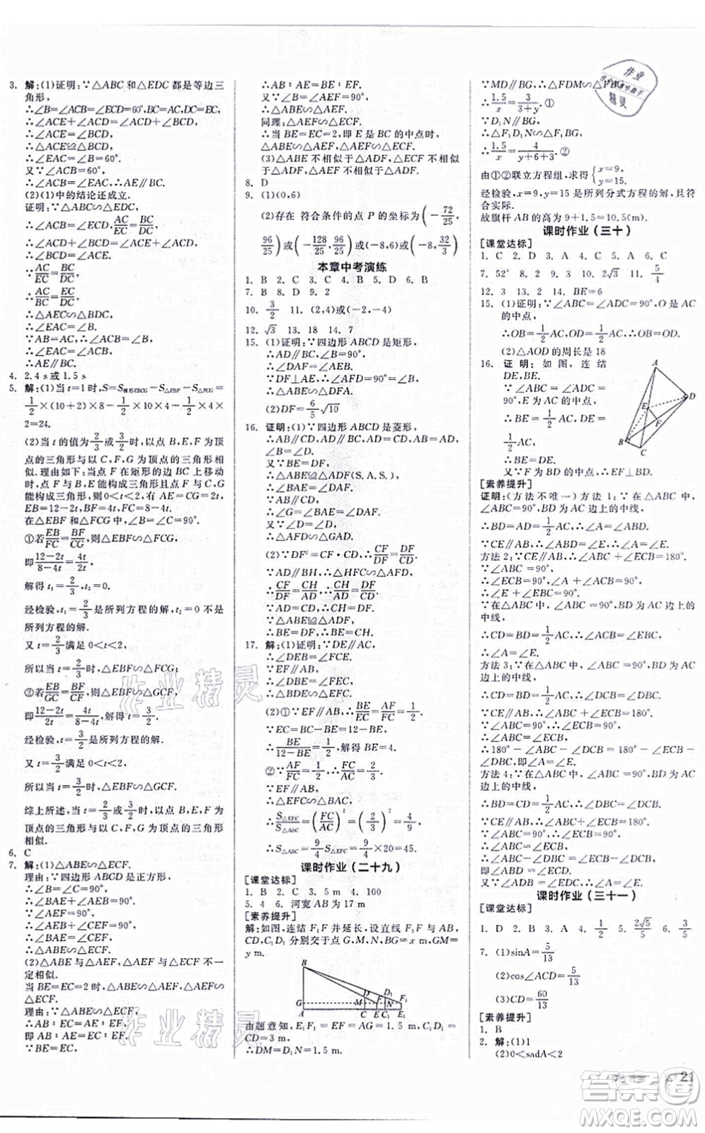 陽(yáng)光出版社2021全品學(xué)練考聽(tīng)課手冊(cè)九年級(jí)數(shù)學(xué)上冊(cè)HS華師版答案