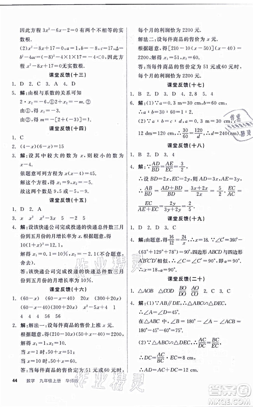 陽(yáng)光出版社2021全品學(xué)練考聽(tīng)課手冊(cè)九年級(jí)數(shù)學(xué)上冊(cè)HS華師版答案