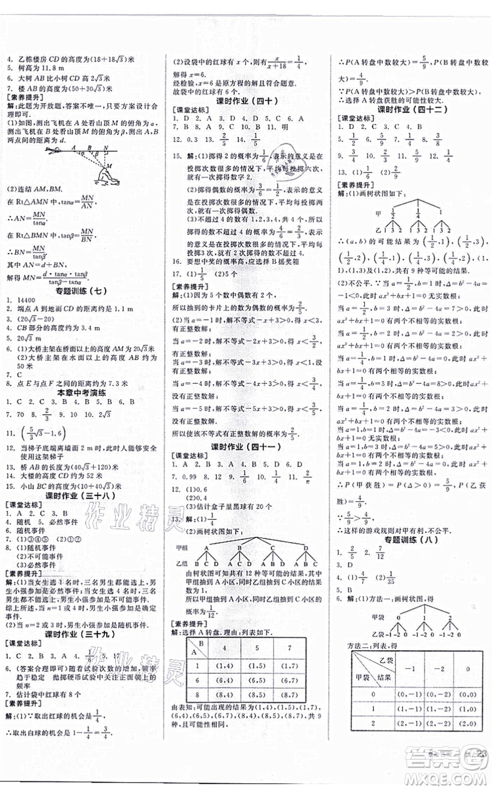 陽(yáng)光出版社2021全品學(xué)練考聽(tīng)課手冊(cè)九年級(jí)數(shù)學(xué)上冊(cè)HS華師版答案