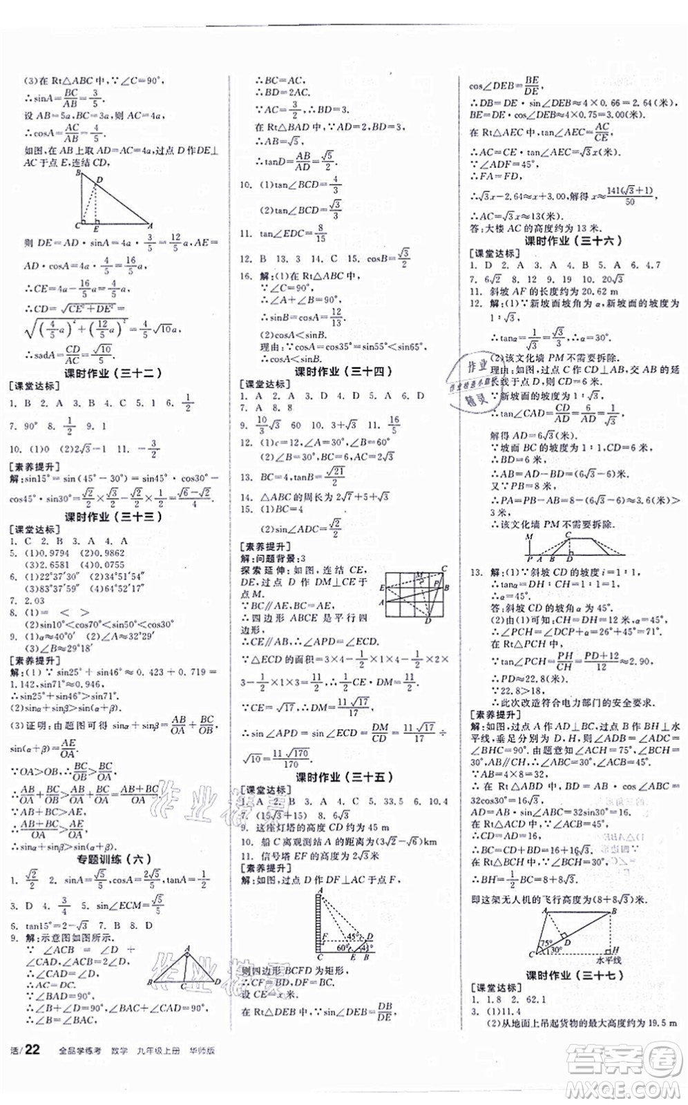 陽(yáng)光出版社2021全品學(xué)練考聽(tīng)課手冊(cè)九年級(jí)數(shù)學(xué)上冊(cè)HS華師版答案