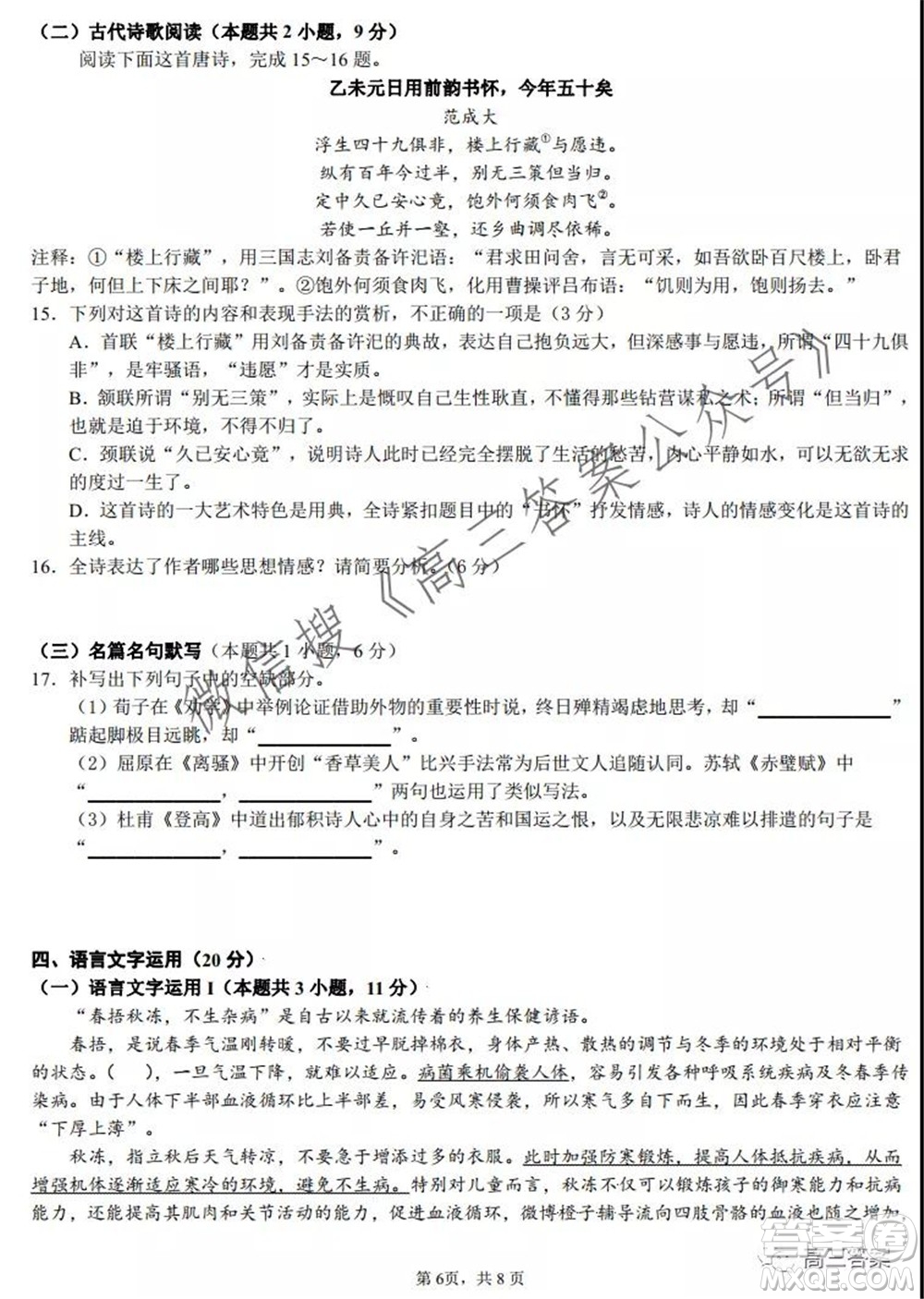 重慶巴蜀中學(xué)2021-2022高三10月測試語文試卷及答案