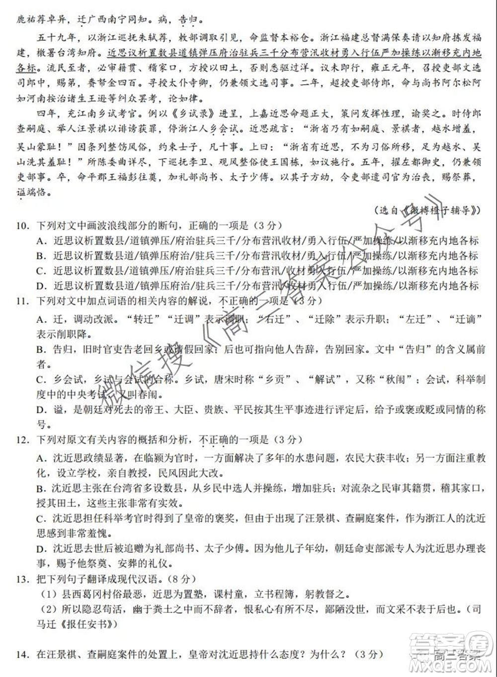 重慶巴蜀中學(xué)2021-2022高三10月測試語文試卷及答案