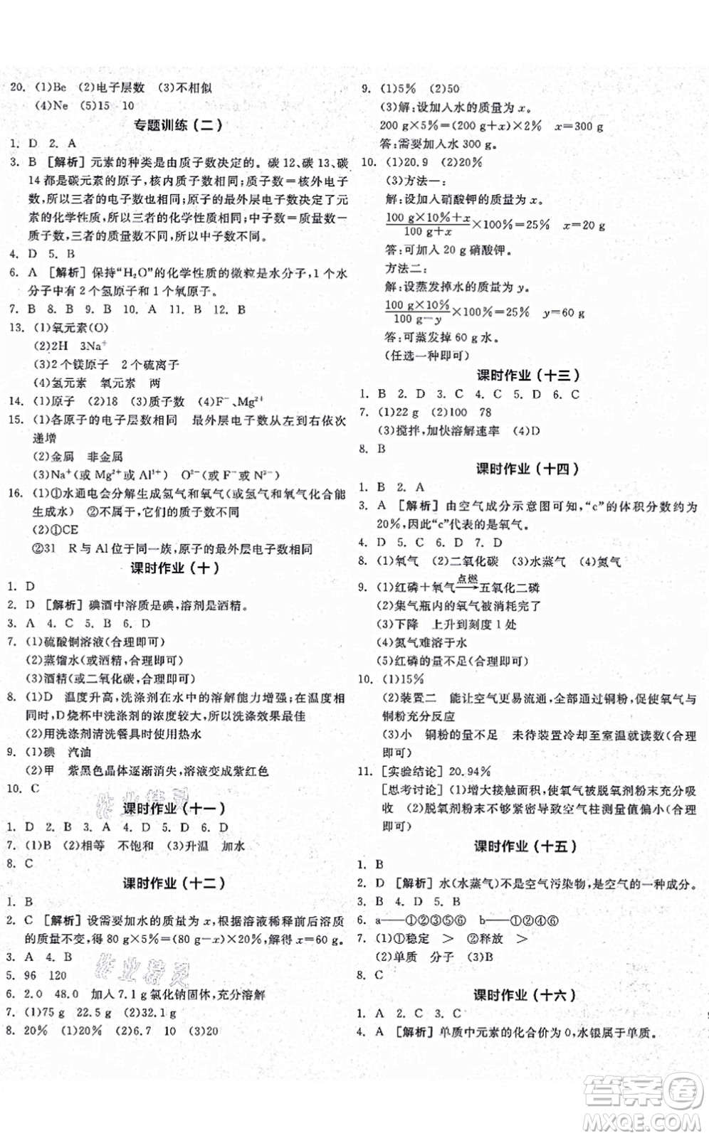 陽光出版社2021全品學練考聽課手冊九年級化學上冊LJ魯教版答案