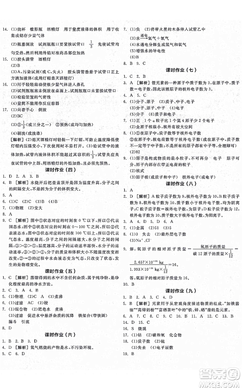 陽光出版社2021全品學練考聽課手冊九年級化學上冊LJ魯教版答案