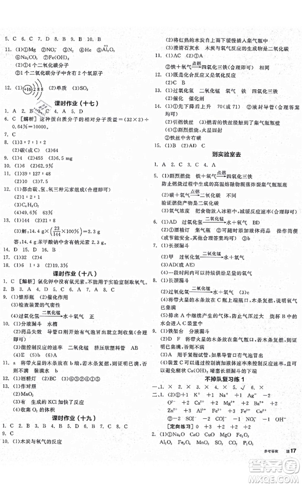 陽光出版社2021全品學練考聽課手冊九年級化學上冊LJ魯教版答案