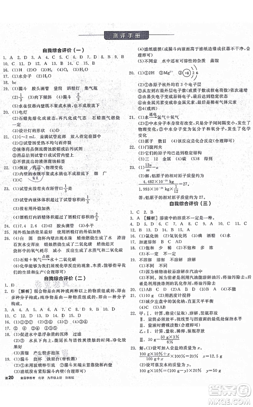 陽光出版社2021全品學練考聽課手冊九年級化學上冊LJ魯教版答案