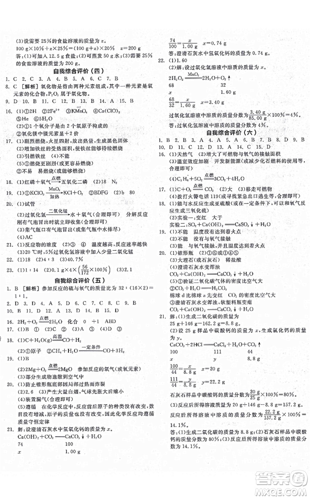 陽光出版社2021全品學練考聽課手冊九年級化學上冊LJ魯教版答案