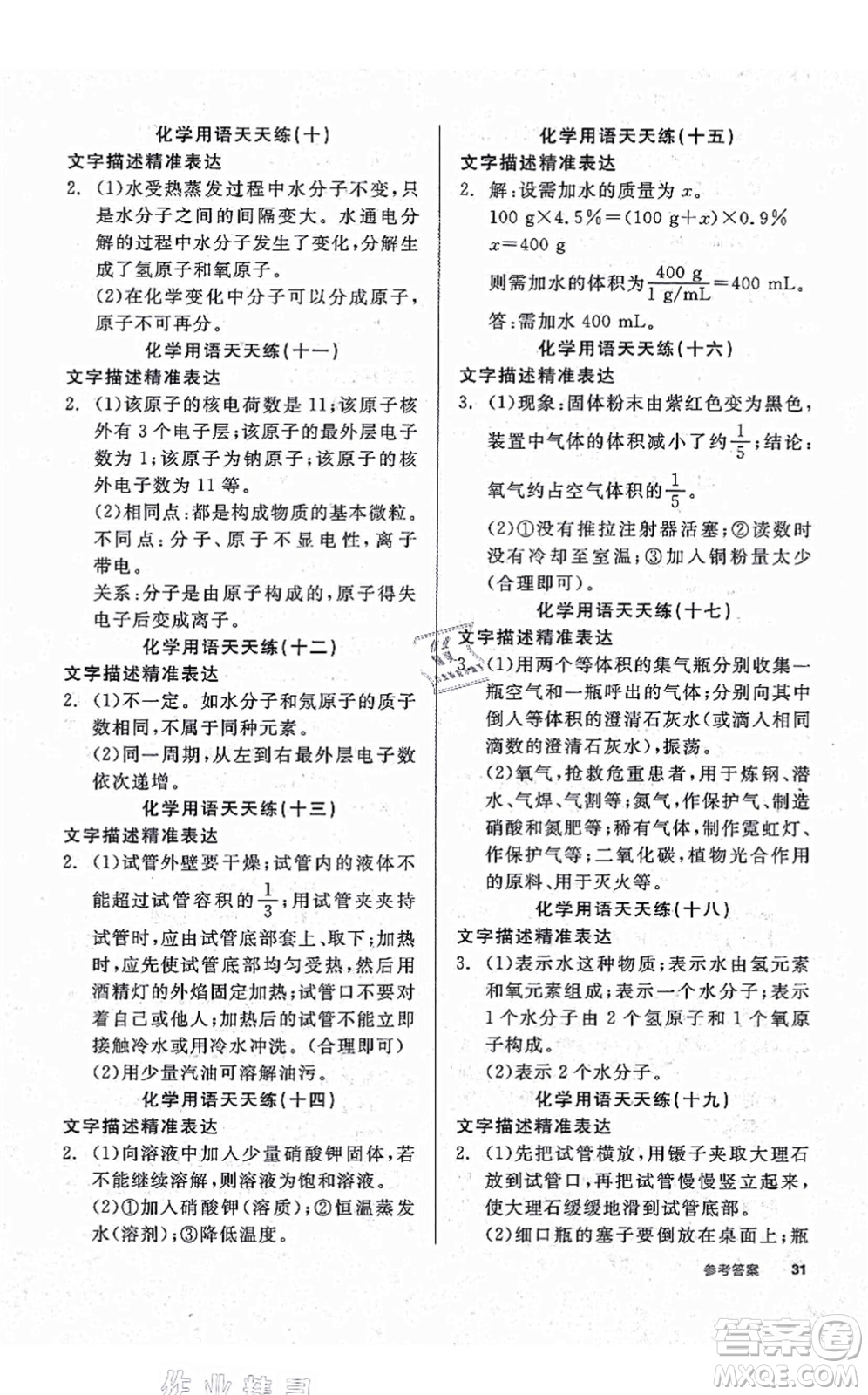 陽光出版社2021全品學練考聽課手冊九年級化學上冊LJ魯教版答案