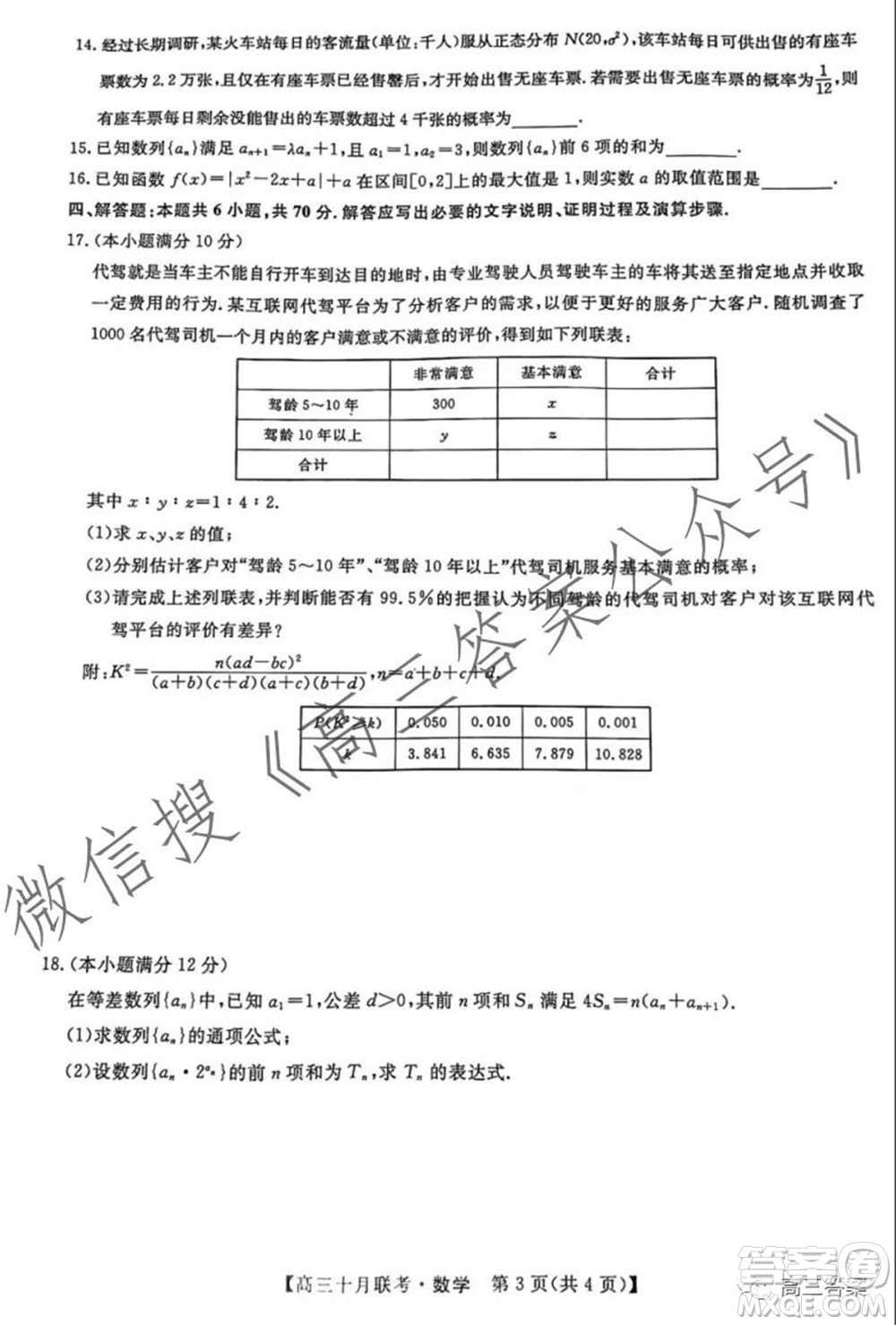 2022屆沈陽市三校十月份聯(lián)考高三數(shù)學試題及答案