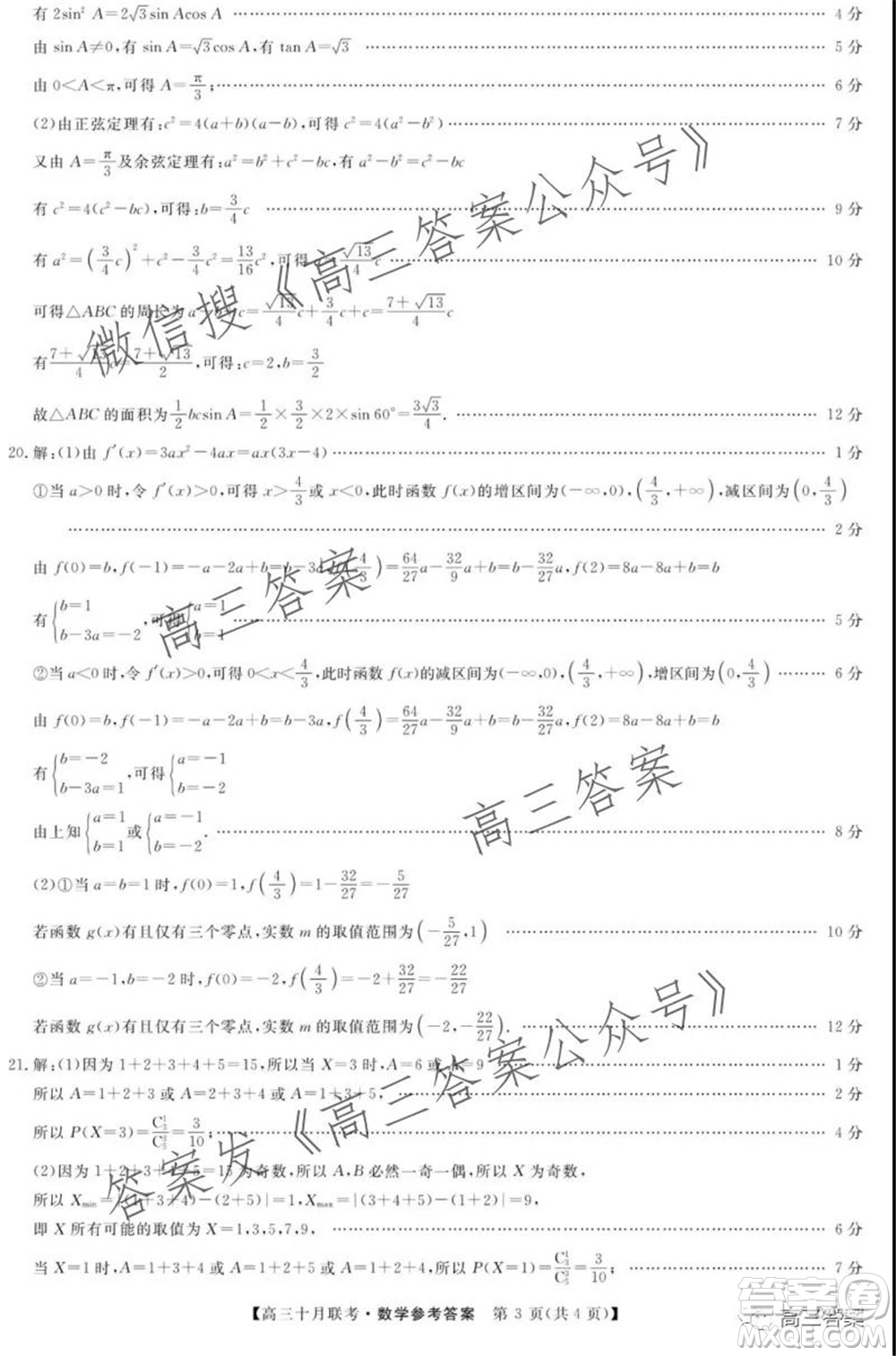 2022屆沈陽市三校十月份聯(lián)考高三數(shù)學試題及答案