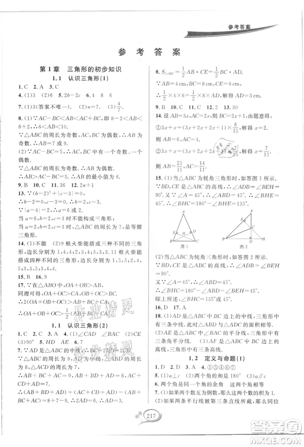 華東師范大學出版社2021全優(yōu)方案夯實與提高八年級上冊數(shù)學浙教版參考答案