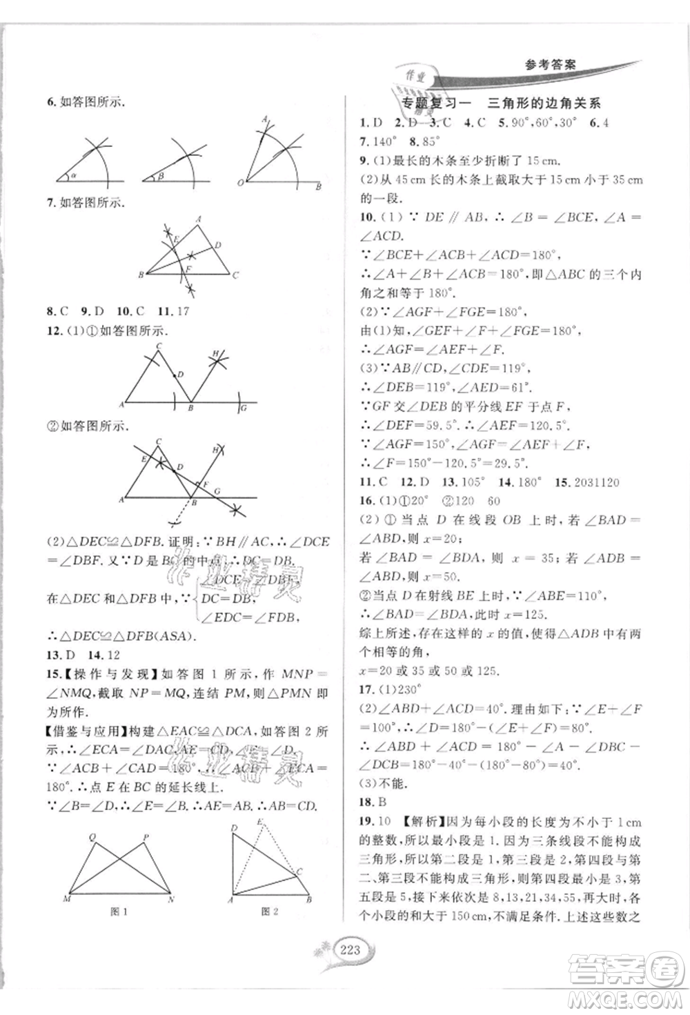 華東師范大學出版社2021全優(yōu)方案夯實與提高八年級上冊數(shù)學浙教版參考答案