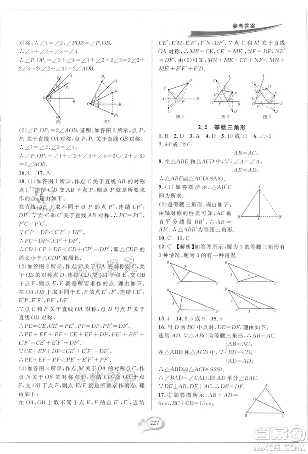 華東師范大學出版社2021全優(yōu)方案夯實與提高八年級上冊數(shù)學浙教版參考答案