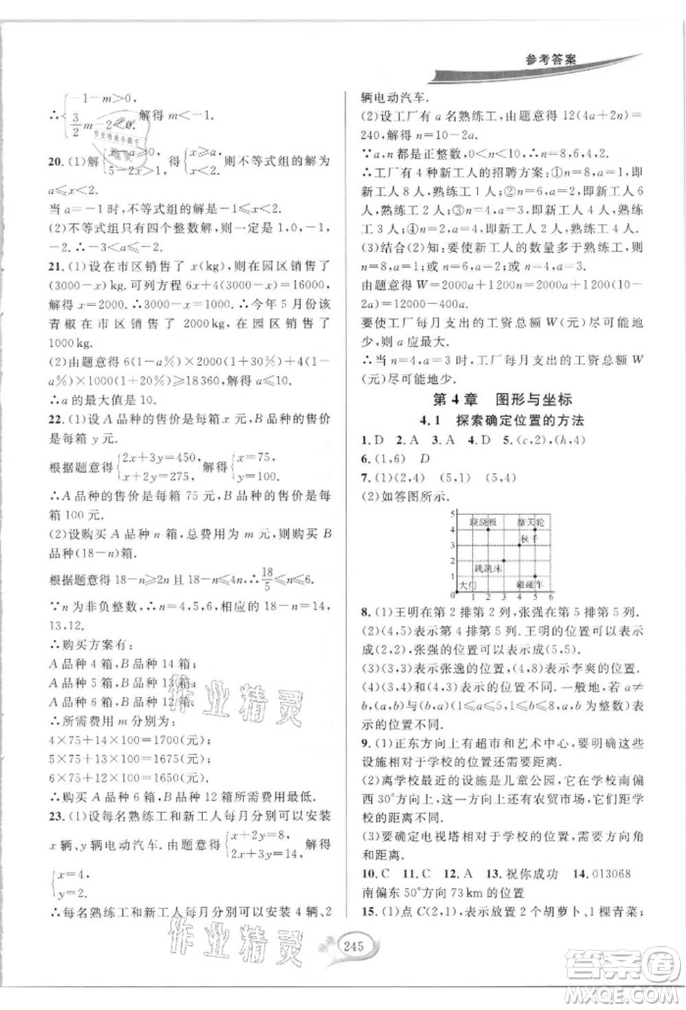 華東師范大學出版社2021全優(yōu)方案夯實與提高八年級上冊數(shù)學浙教版參考答案