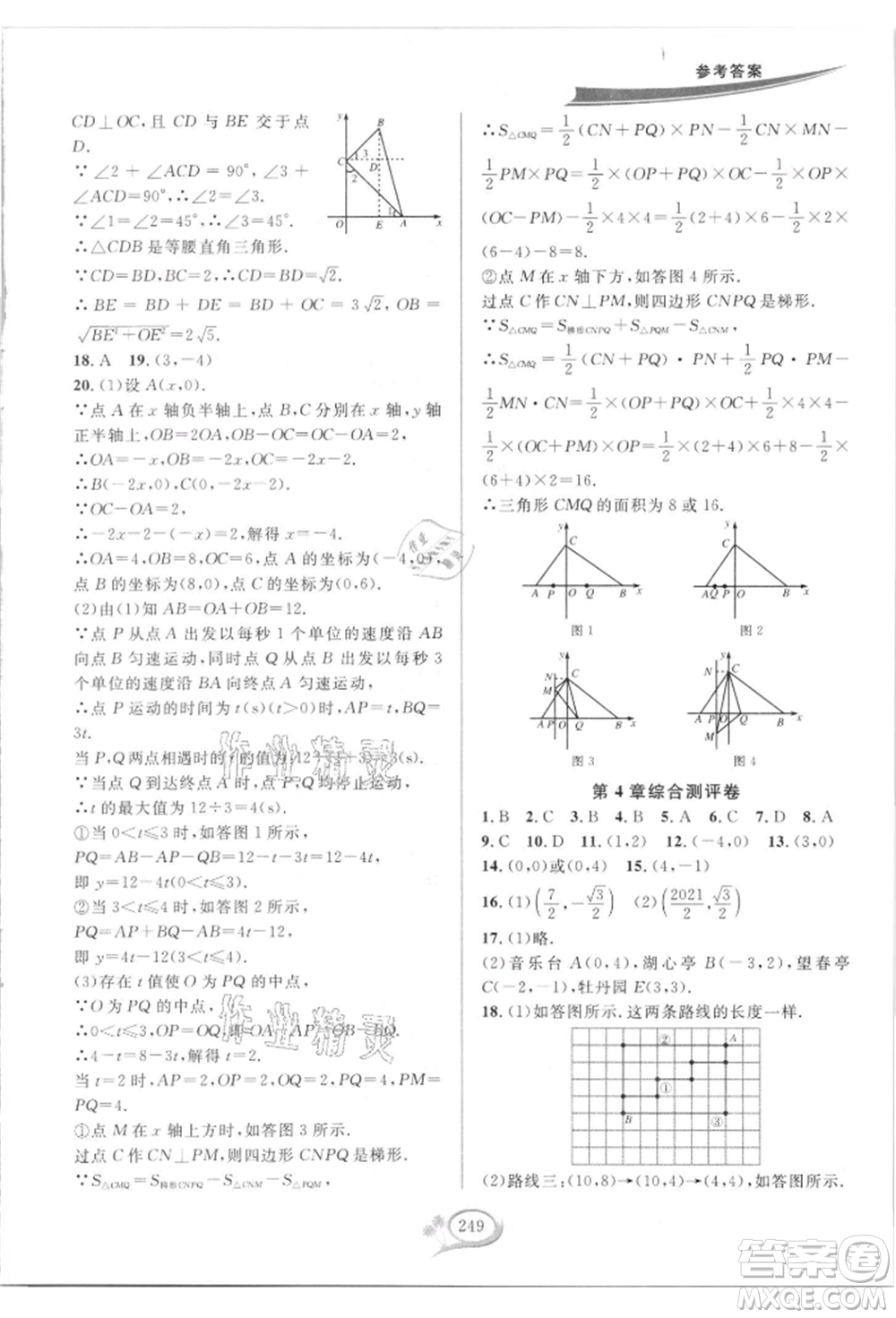 華東師范大學出版社2021全優(yōu)方案夯實與提高八年級上冊數(shù)學浙教版參考答案