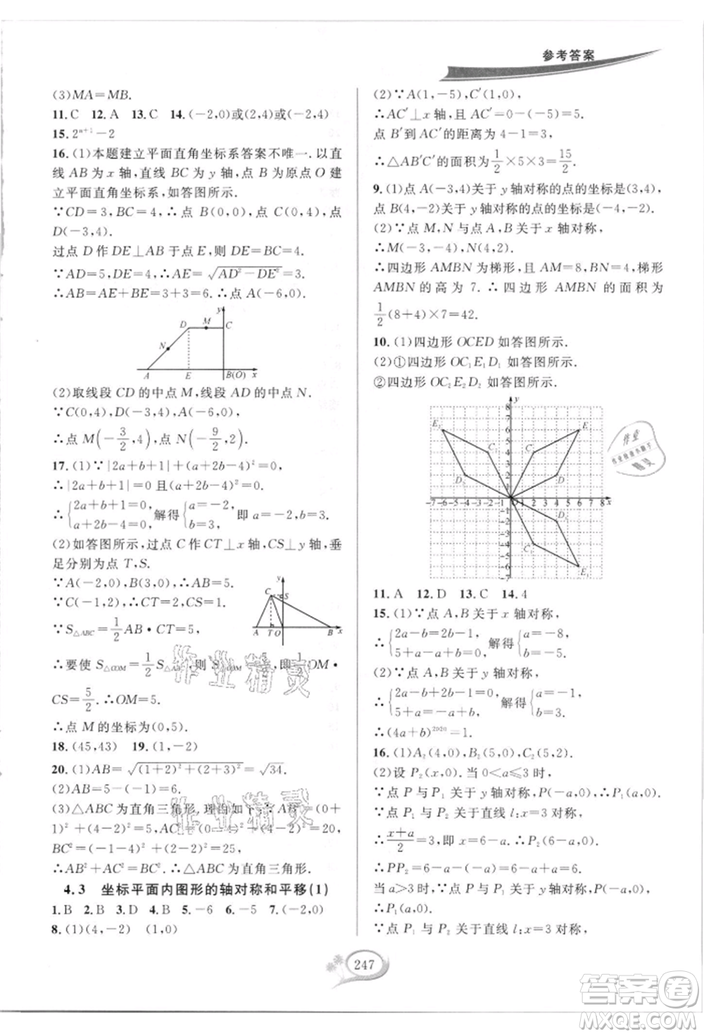 華東師范大學出版社2021全優(yōu)方案夯實與提高八年級上冊數(shù)學浙教版參考答案