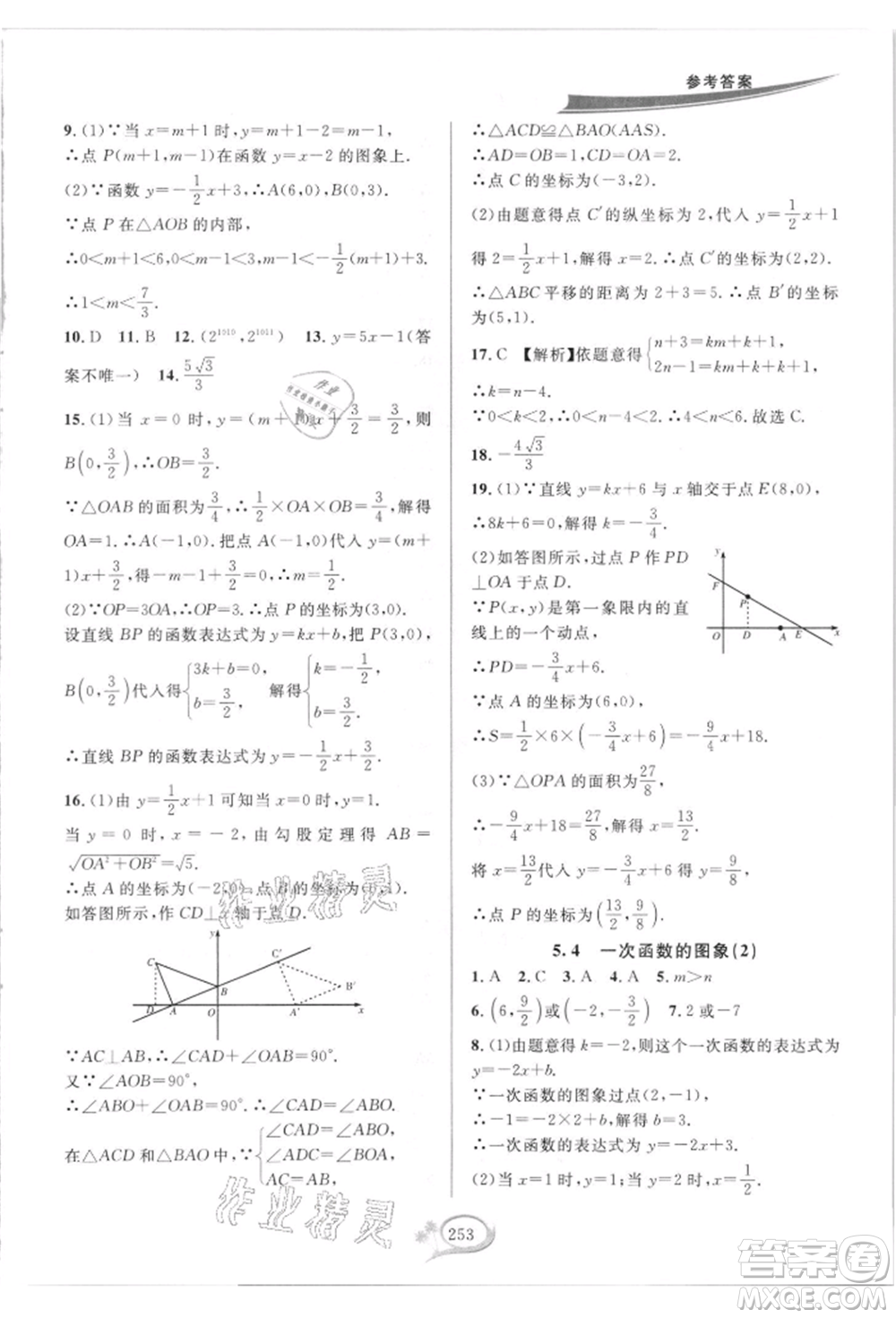 華東師范大學出版社2021全優(yōu)方案夯實與提高八年級上冊數(shù)學浙教版參考答案