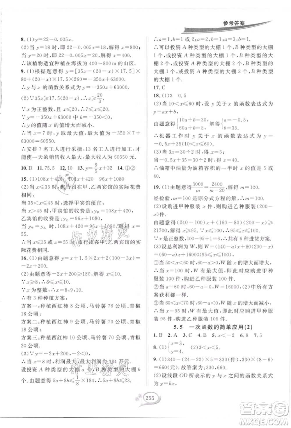 華東師范大學出版社2021全優(yōu)方案夯實與提高八年級上冊數(shù)學浙教版參考答案