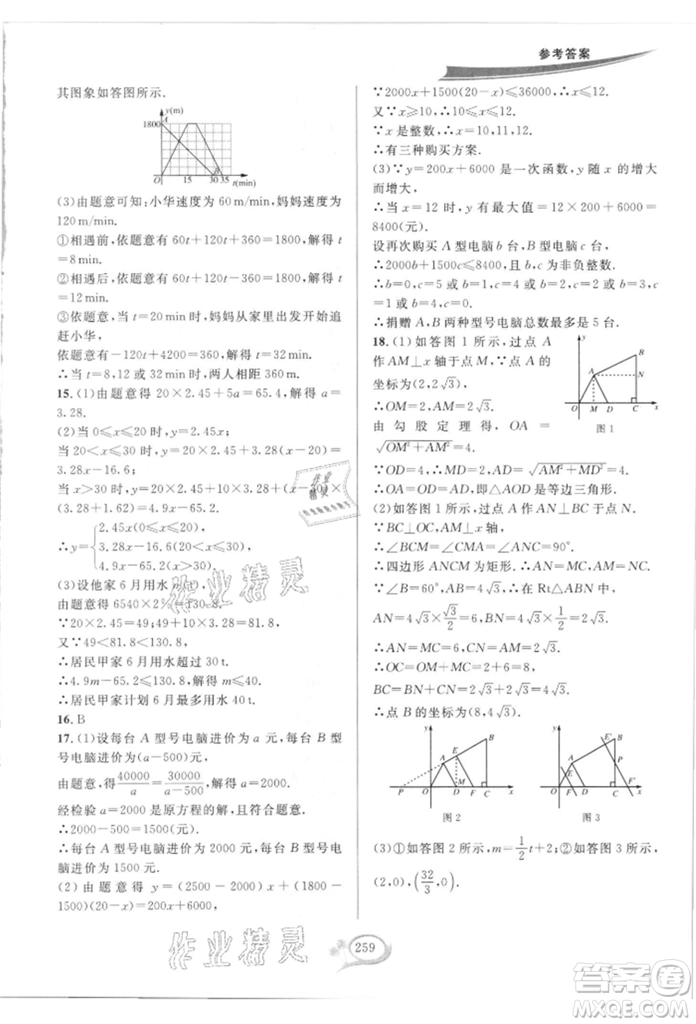 華東師范大學出版社2021全優(yōu)方案夯實與提高八年級上冊數(shù)學浙教版參考答案