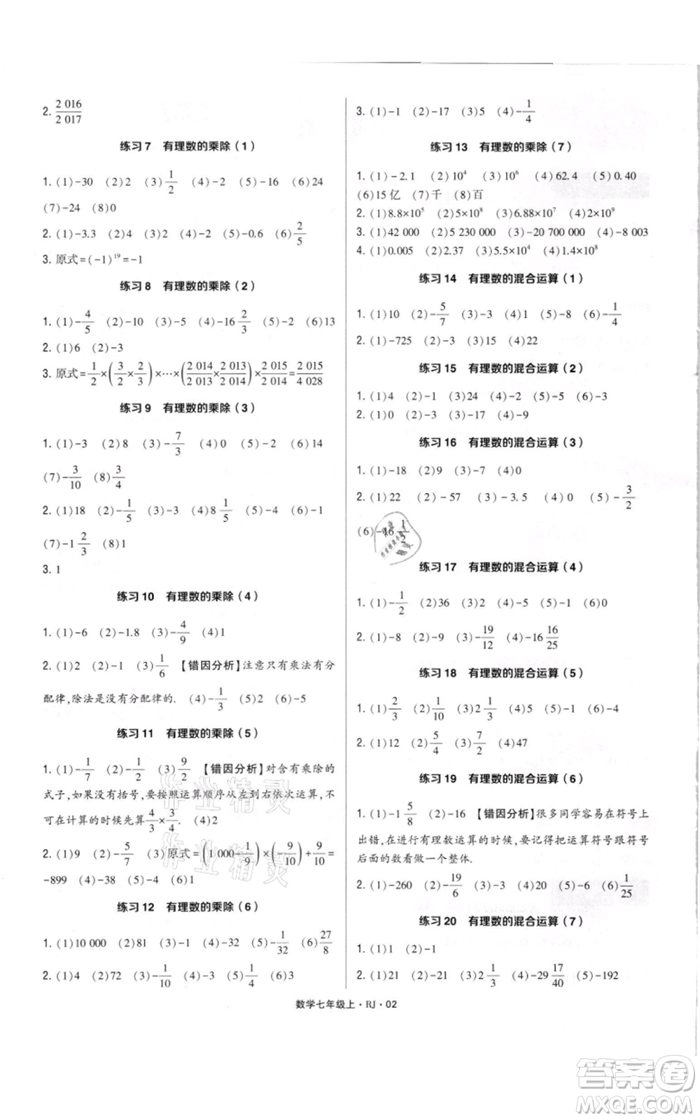 河海大學(xué)出版社2021學(xué)霸計(jì)算達(dá)人七年級(jí)上冊(cè)數(shù)學(xué)人教版參考答案