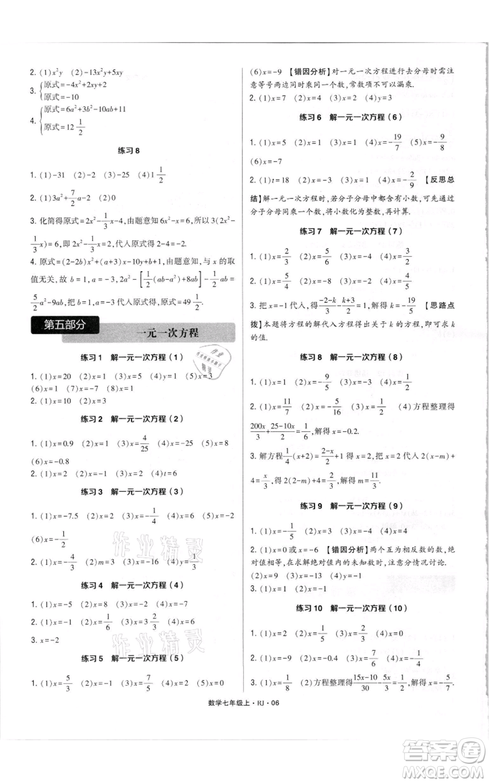 河海大學(xué)出版社2021學(xué)霸計(jì)算達(dá)人七年級(jí)上冊(cè)數(shù)學(xué)人教版參考答案