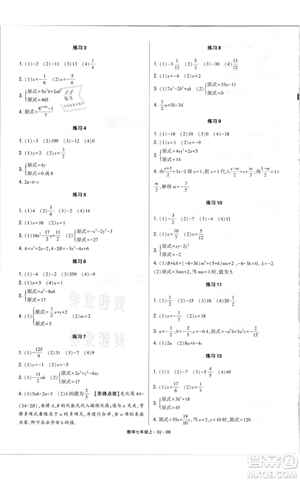 河海大學(xué)出版社2021學(xué)霸計(jì)算達(dá)人七年級(jí)上冊(cè)數(shù)學(xué)人教版參考答案