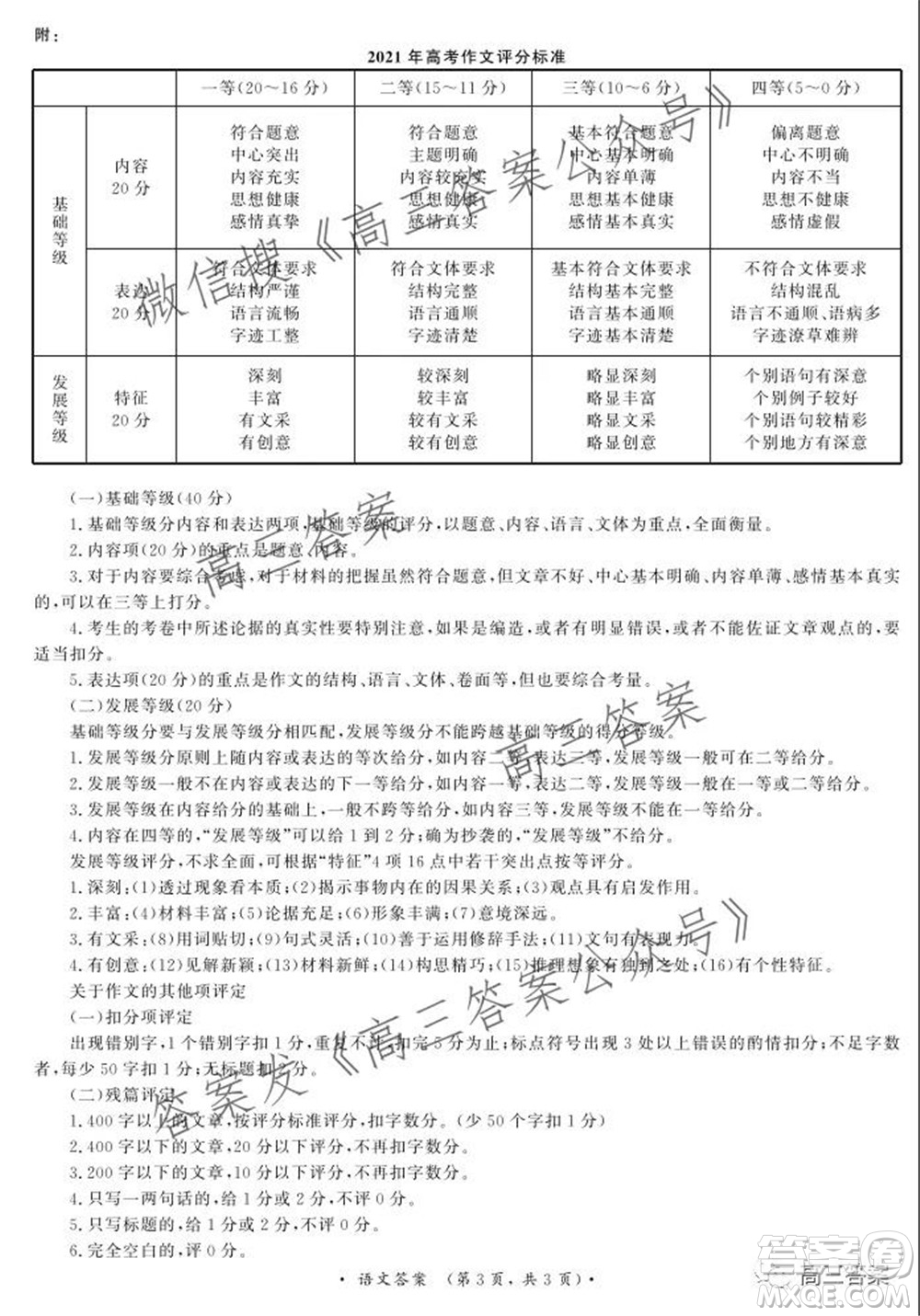 2022屆普通高等學(xué)校全國統(tǒng)一招生考試青桐鳴10月大聯(lián)考語文試題及答案