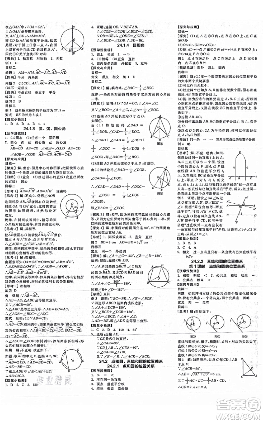 陽(yáng)光出版社2021全品學(xué)練考作業(yè)手冊(cè)九年級(jí)數(shù)學(xué)上冊(cè)RJ人教版江西專版答案