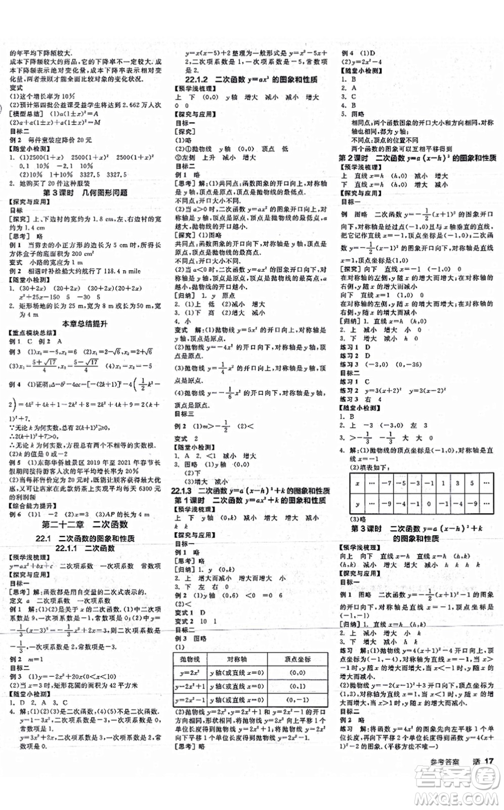 陽(yáng)光出版社2021全品學(xué)練考作業(yè)手冊(cè)九年級(jí)數(shù)學(xué)上冊(cè)RJ人教版江西專版答案