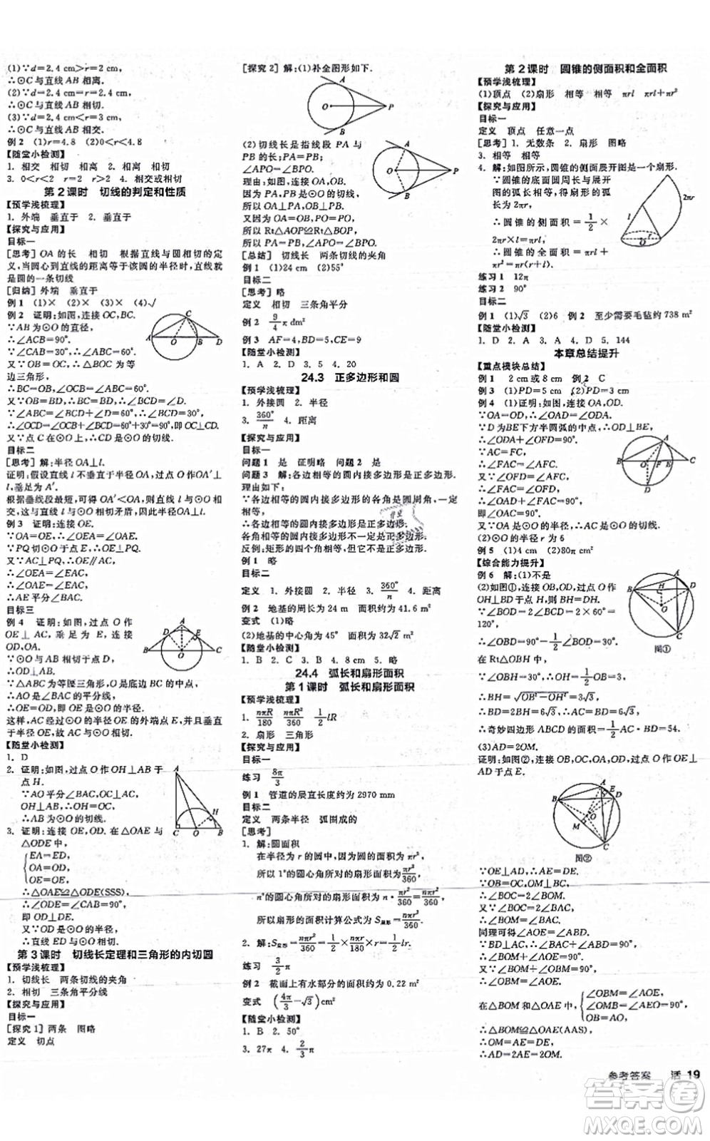 陽(yáng)光出版社2021全品學(xué)練考作業(yè)手冊(cè)九年級(jí)數(shù)學(xué)上冊(cè)RJ人教版江西專版答案