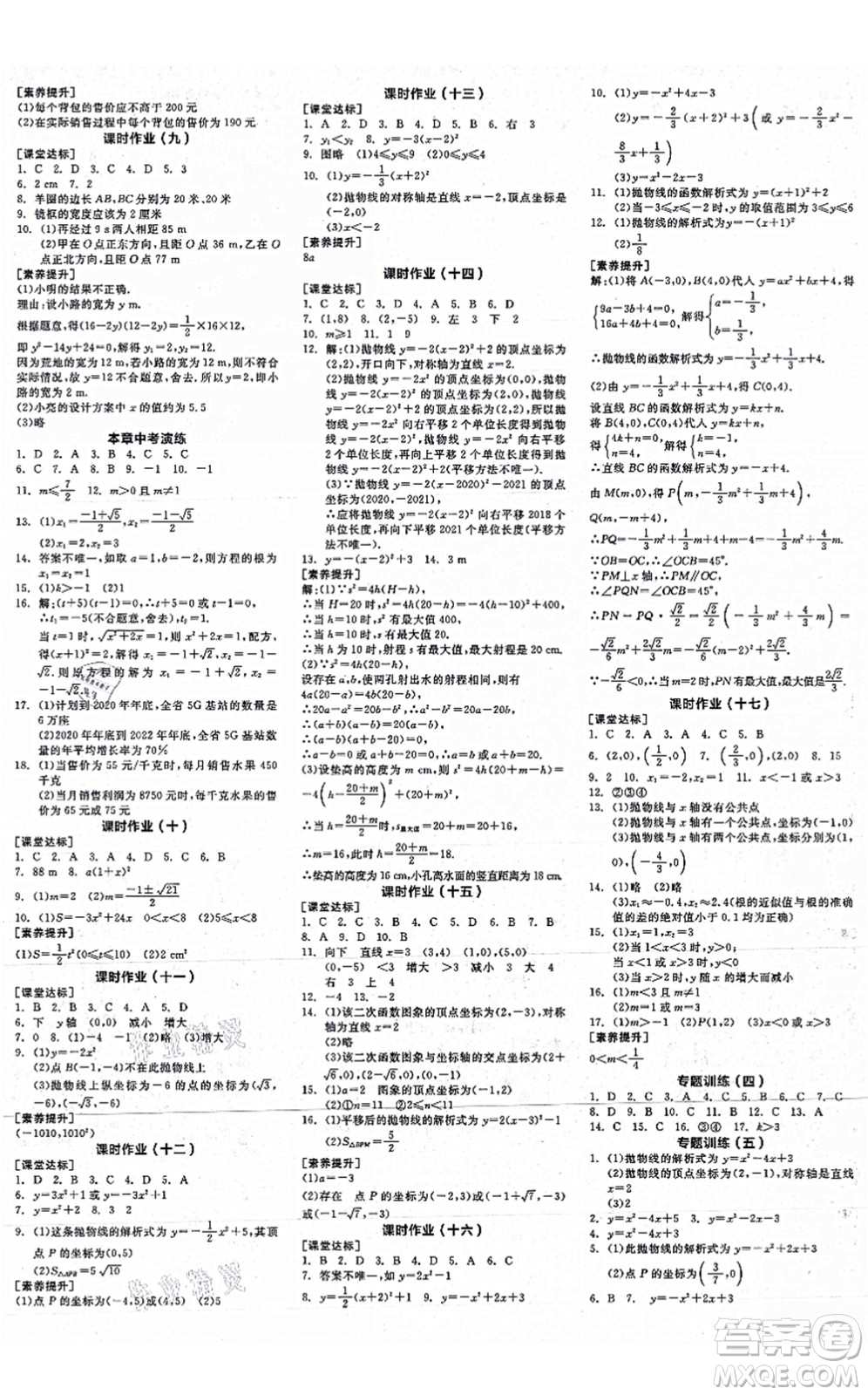 陽(yáng)光出版社2021全品學(xué)練考作業(yè)手冊(cè)九年級(jí)數(shù)學(xué)上冊(cè)RJ人教版江西專版答案