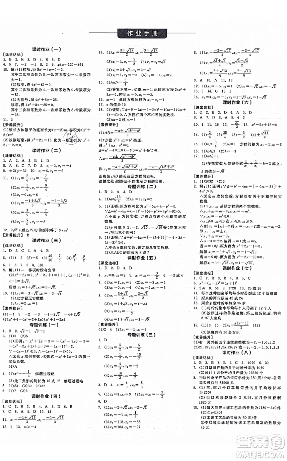 陽(yáng)光出版社2021全品學(xué)練考作業(yè)手冊(cè)九年級(jí)數(shù)學(xué)上冊(cè)RJ人教版江西專版答案