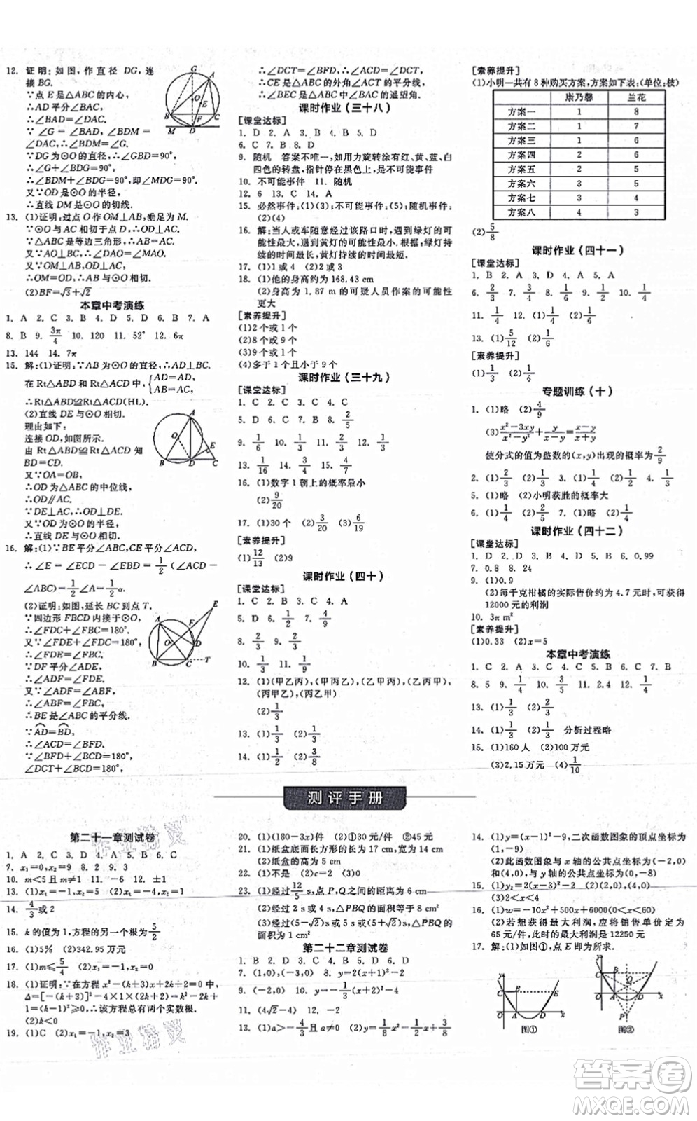 陽(yáng)光出版社2021全品學(xué)練考作業(yè)手冊(cè)九年級(jí)數(shù)學(xué)上冊(cè)RJ人教版江西專版答案