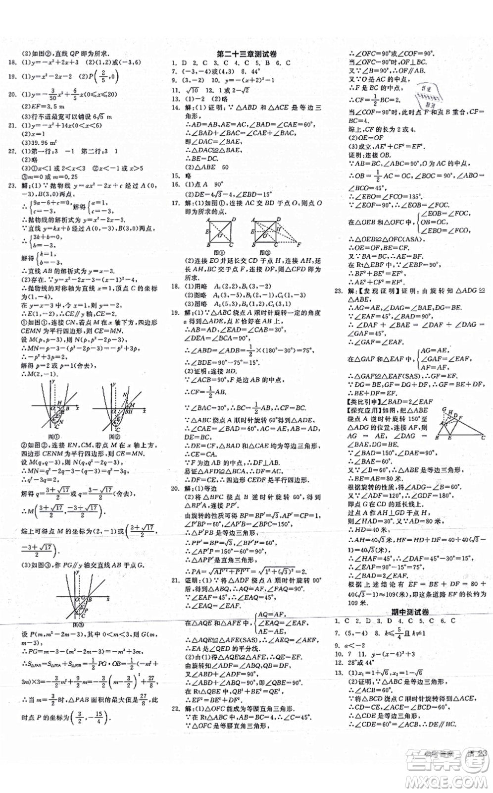 陽(yáng)光出版社2021全品學(xué)練考作業(yè)手冊(cè)九年級(jí)數(shù)學(xué)上冊(cè)RJ人教版江西專版答案