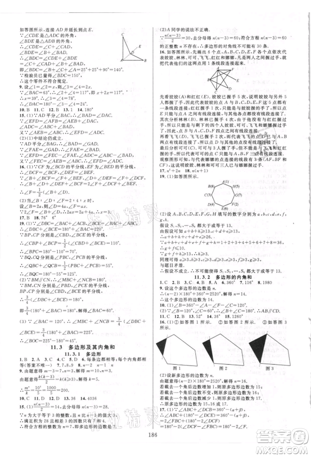 華東師范大學(xué)出版社2021全優(yōu)方案夯實(shí)與提高八年級(jí)上冊(cè)數(shù)學(xué)人教版A版參考答案