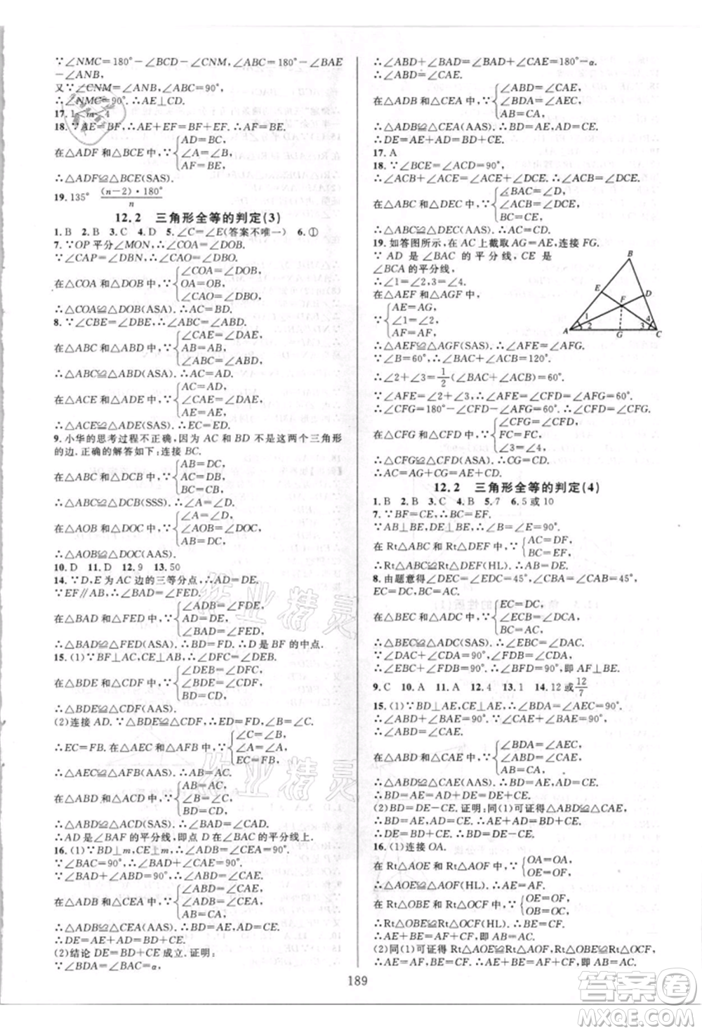 華東師范大學(xué)出版社2021全優(yōu)方案夯實(shí)與提高八年級(jí)上冊(cè)數(shù)學(xué)人教版A版參考答案